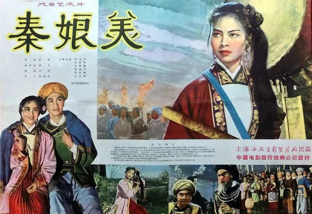 黔剧与《秦娘美》
